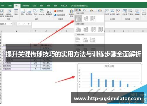 提升关键传球技巧的实用方法与训练步骤全面解析