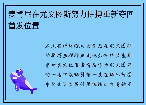 麦肯尼在尤文图斯努力拼搏重新夺回首发位置