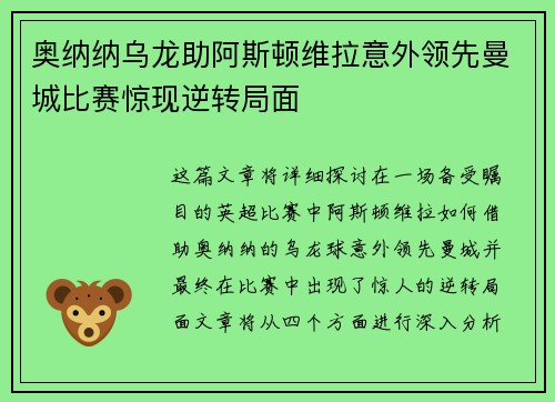 奥纳纳乌龙助阿斯顿维拉意外领先曼城比赛惊现逆转局面