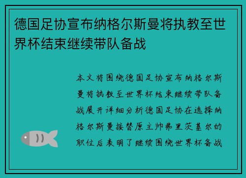 德国足协宣布纳格尔斯曼将执教至世界杯结束继续带队备战 德国足协宣布纳格尔斯曼将执教至世界杯结束继续带队备战