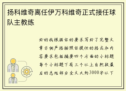 扬科维奇离任伊万科维奇正式接任球队主教练 扬科维奇离任伊万科维奇正式接任球队主教练