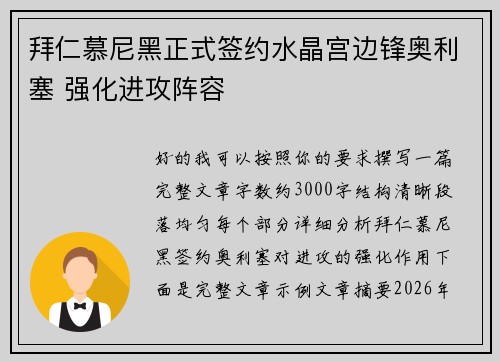 拜仁慕尼黑正式签约水晶宫边锋奥利塞 强化进攻阵容 拜仁慕尼黑正式签约水晶宫边锋奥利塞 强化进攻阵容