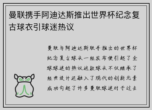 曼联携手阿迪达斯推出世界杯纪念复古球衣引球迷热议 曼联携手阿迪达斯推出世界杯纪念复古球衣引球迷热议