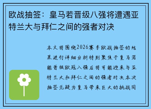 欧战抽签:皇马若晋级八强将遭遇亚特兰大与拜仁之间的强者对决 欧战抽签:皇马若晋级八强将遭遇亚特兰大与拜仁之间的强者对决